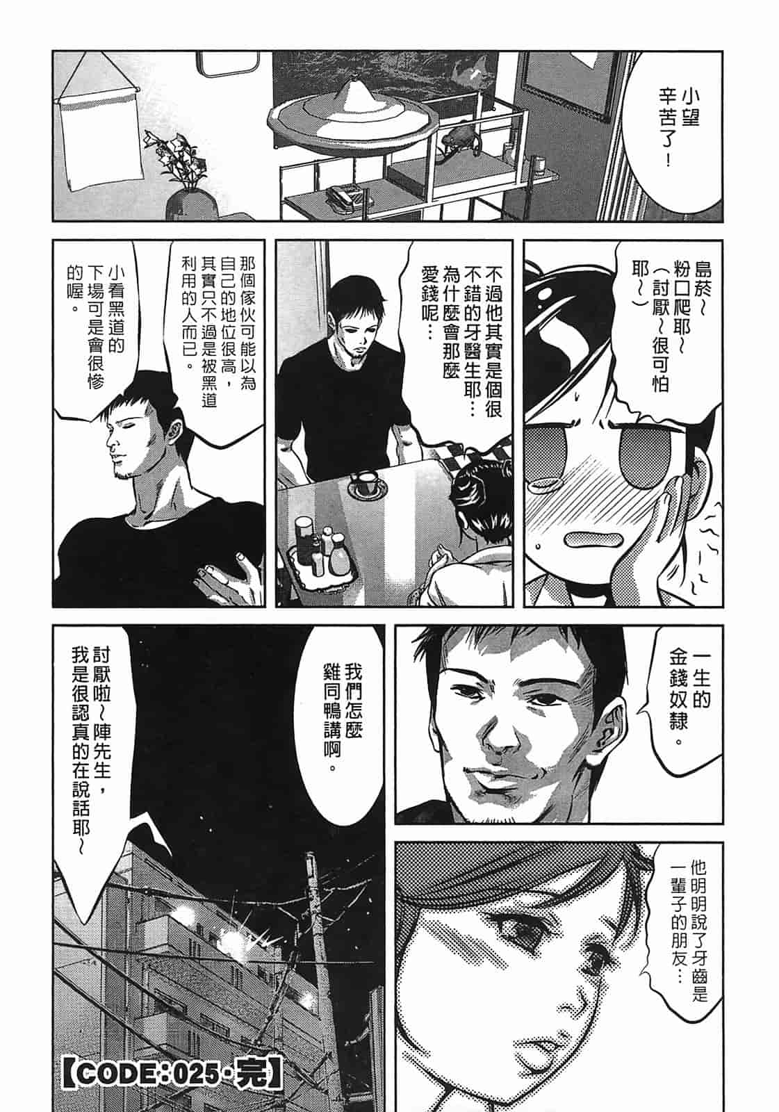 汉化版-[鬼窪浩久] 女鴉 3_第3集