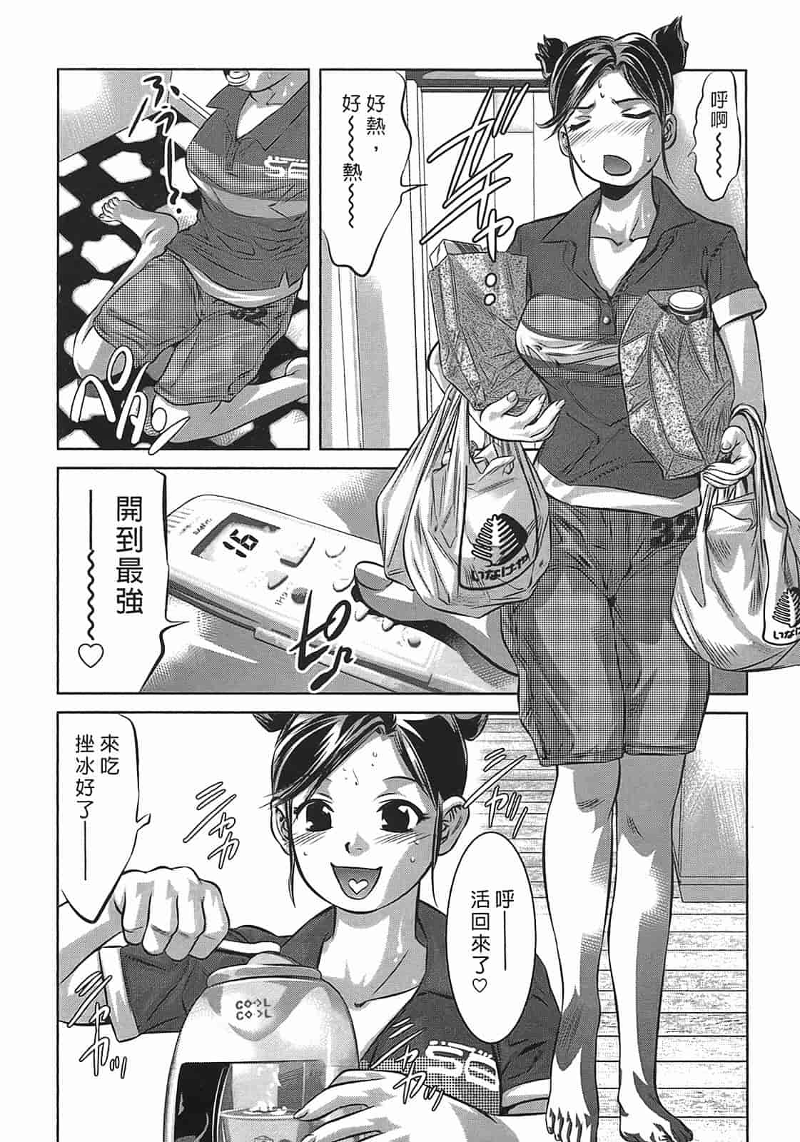 汉化版-[鬼窪浩久] 女鴉 3_第3集