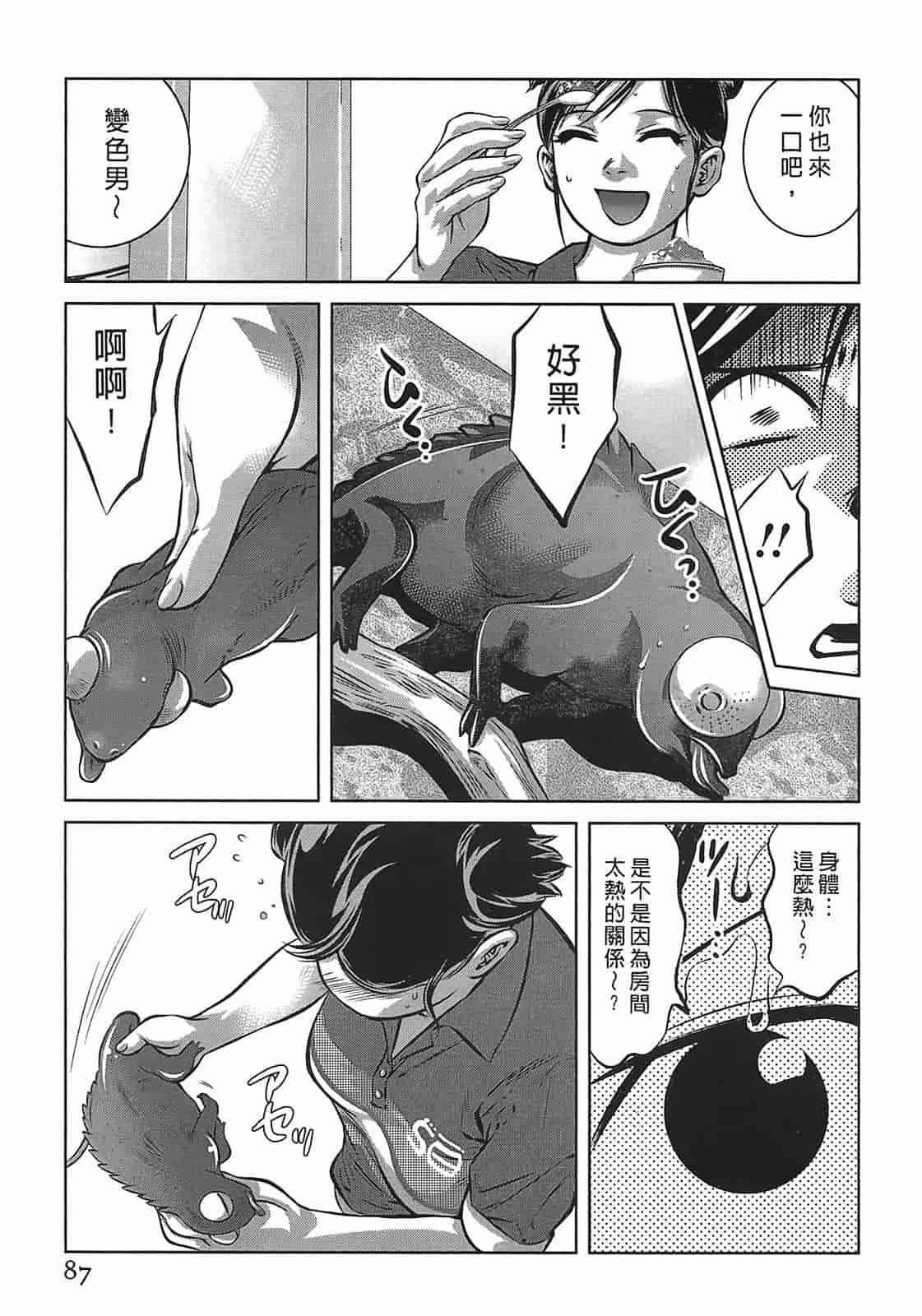 汉化版-[鬼窪浩久] 女鴉 3_第3集