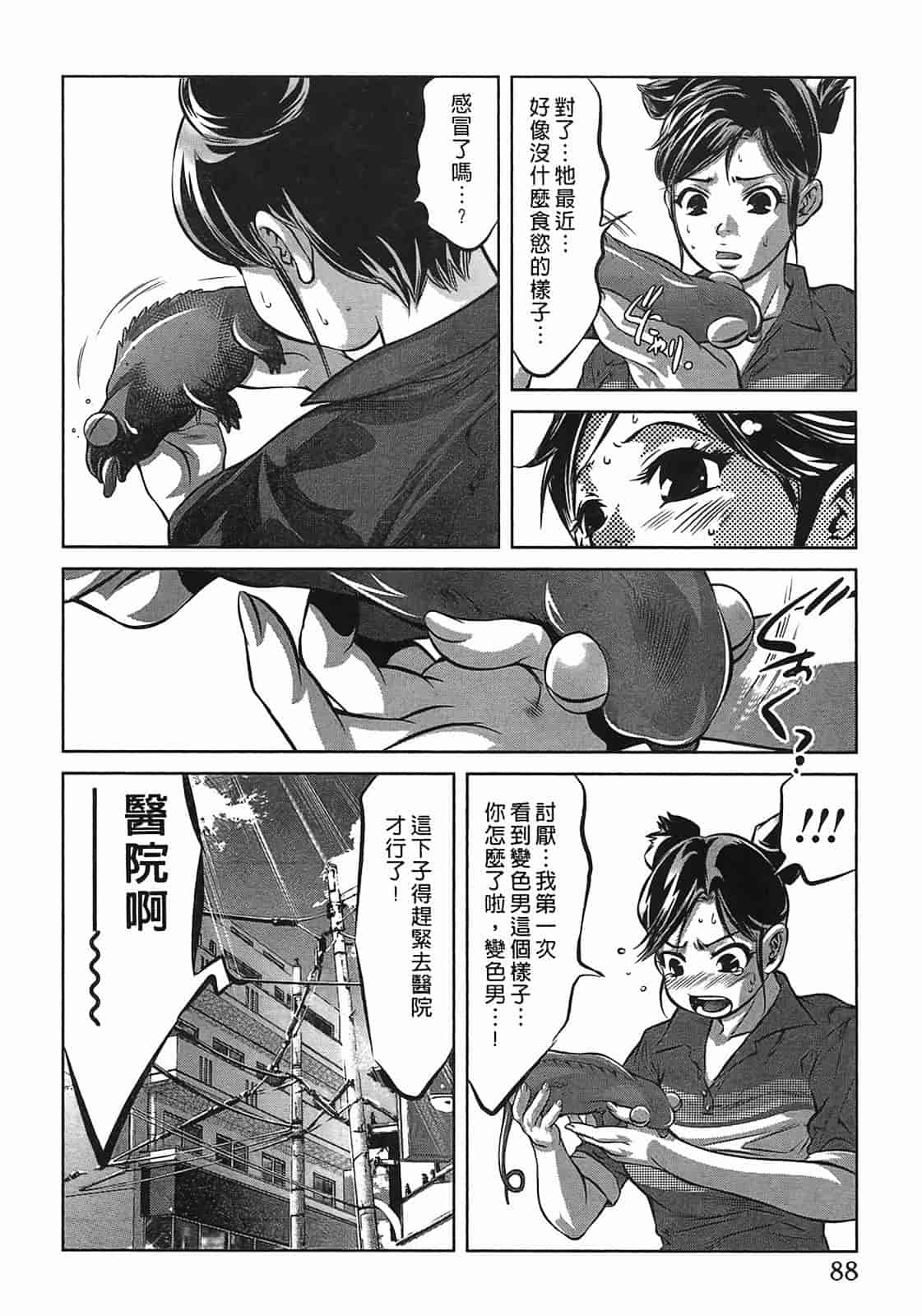 汉化版-[鬼窪浩久] 女鴉 3_第3集
