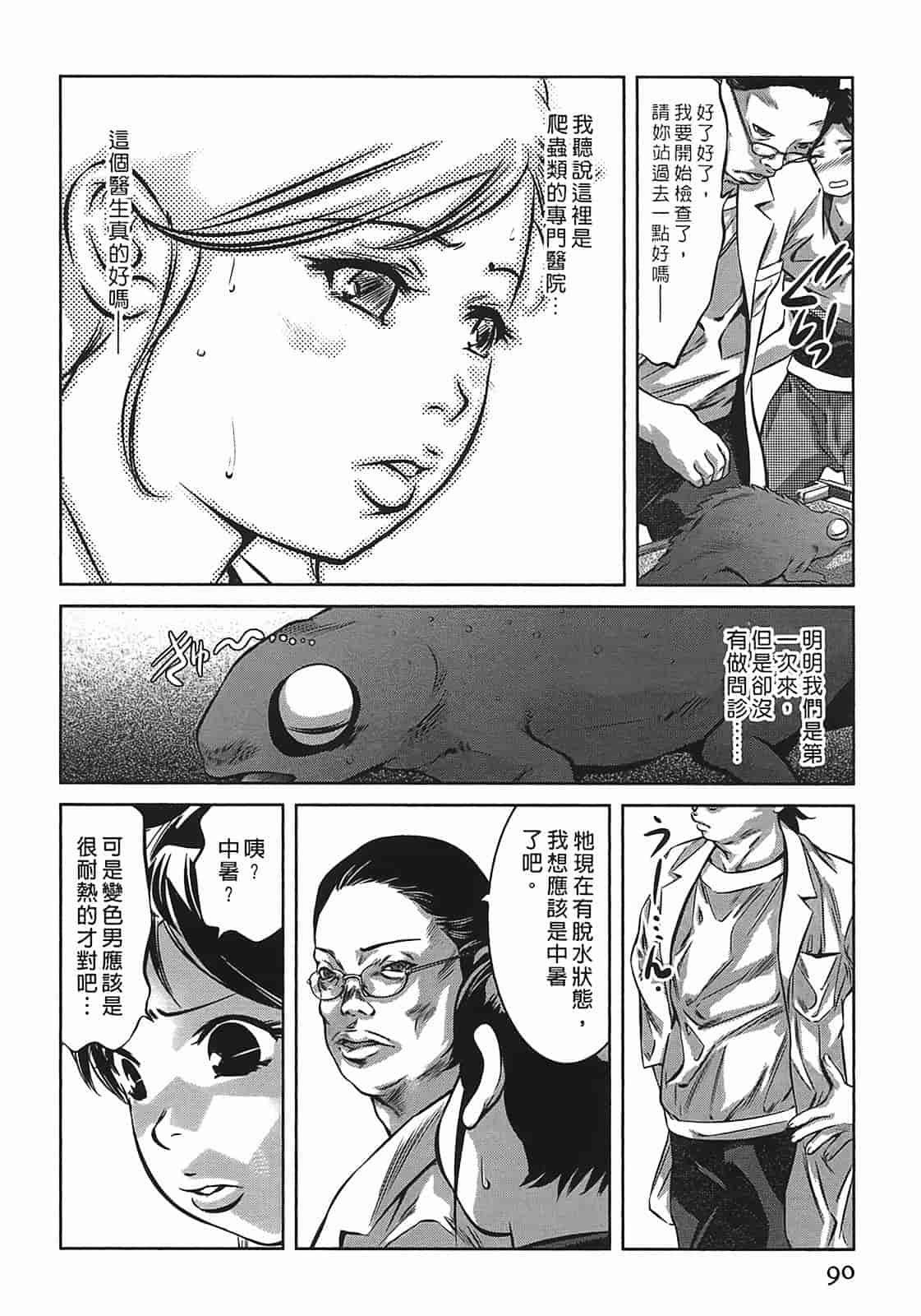 汉化版-[鬼窪浩久] 女鴉 3_第3集