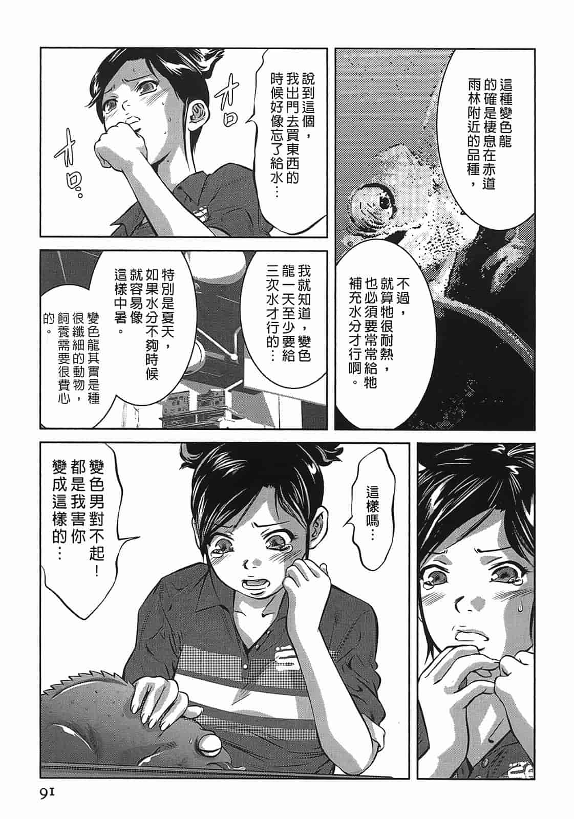 汉化版-[鬼窪浩久] 女鴉 3_第3集