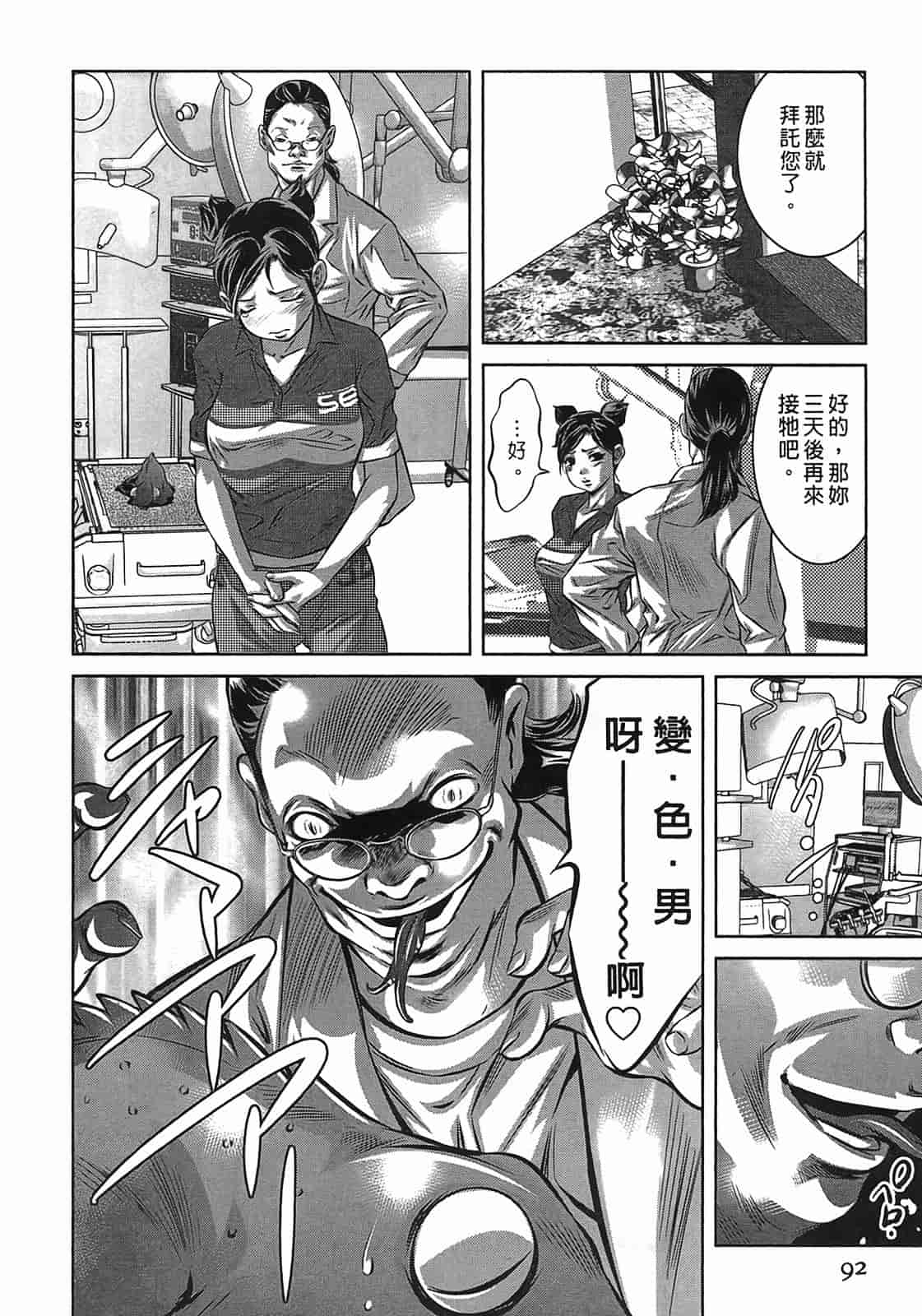 汉化版-[鬼窪浩久] 女鴉 3_第3集