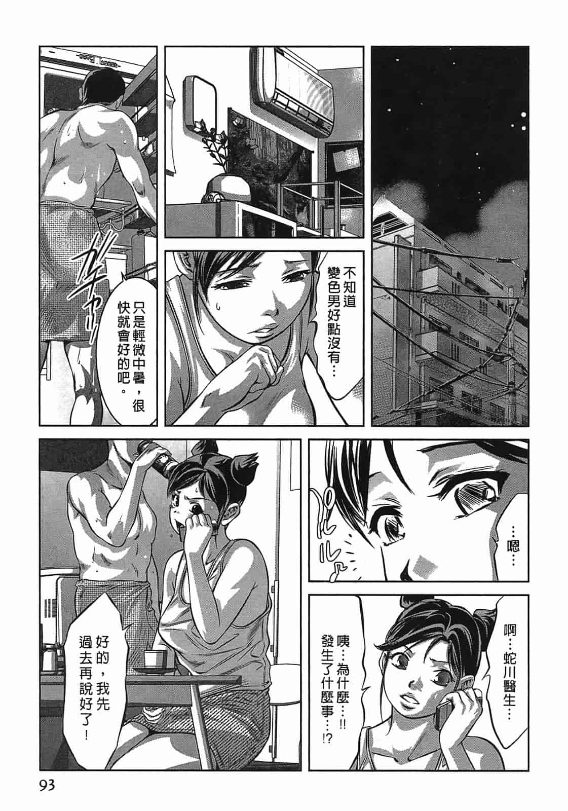 汉化版-[鬼窪浩久] 女鴉 3_第3集