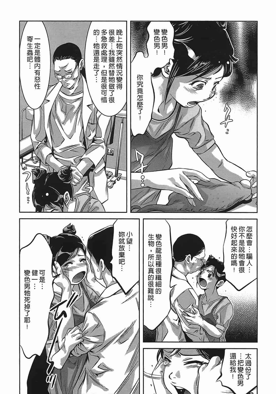 汉化版-[鬼窪浩久] 女鴉 3_第3集