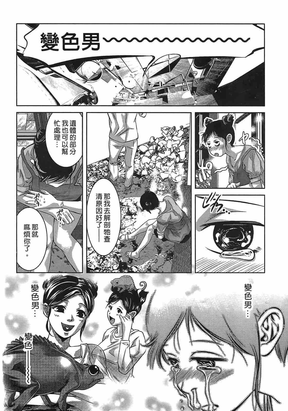 汉化版-[鬼窪浩久] 女鴉 3_第3集