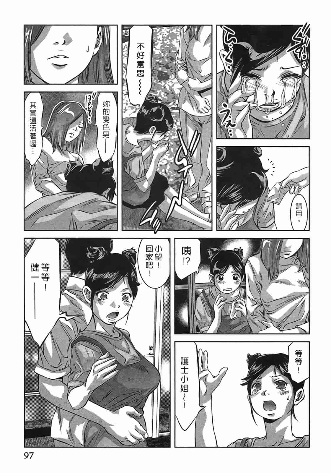 汉化版-[鬼窪浩久] 女鴉 3_第3集