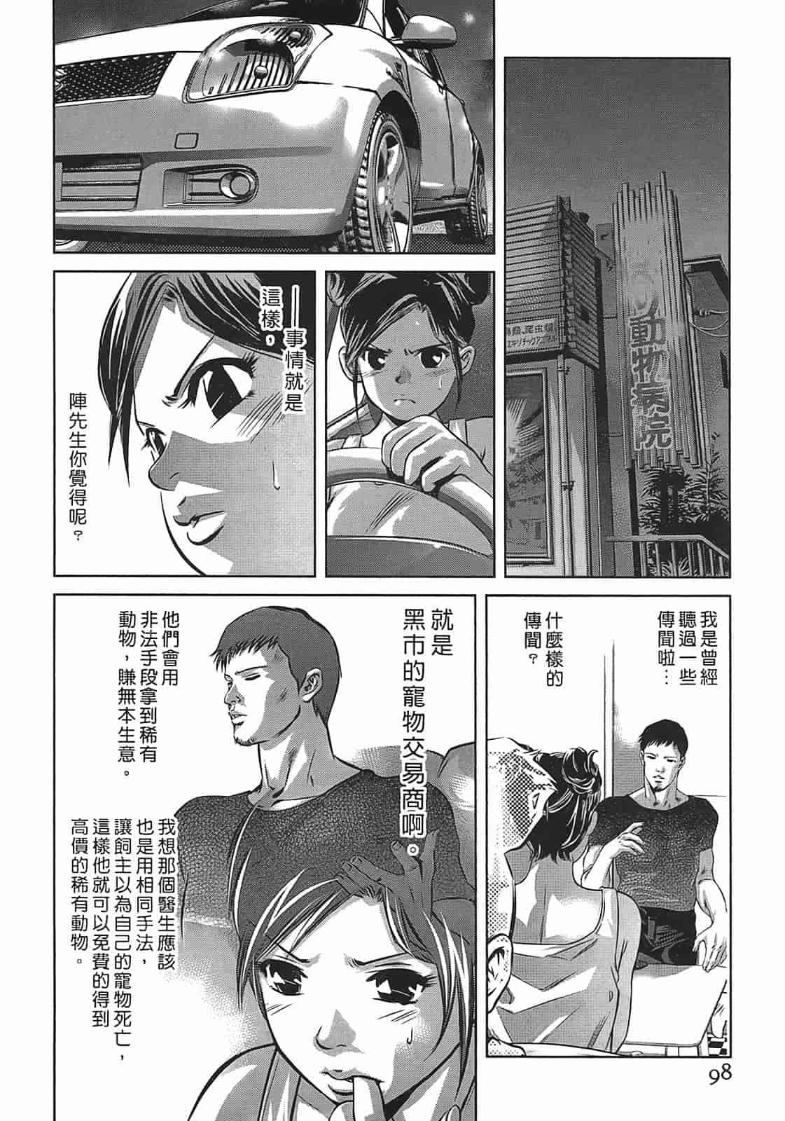 汉化版-[鬼窪浩久] 女鴉 3_第3集