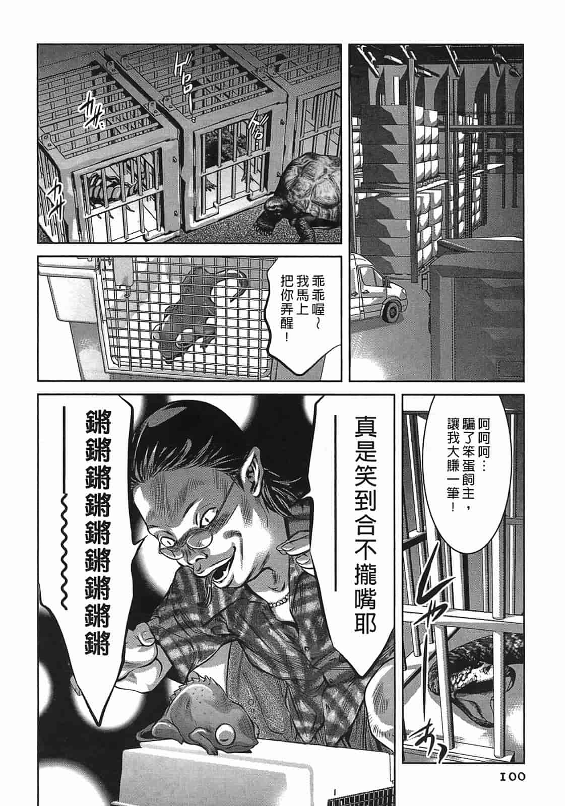 汉化版-[鬼窪浩久] 女鴉 3_第3集