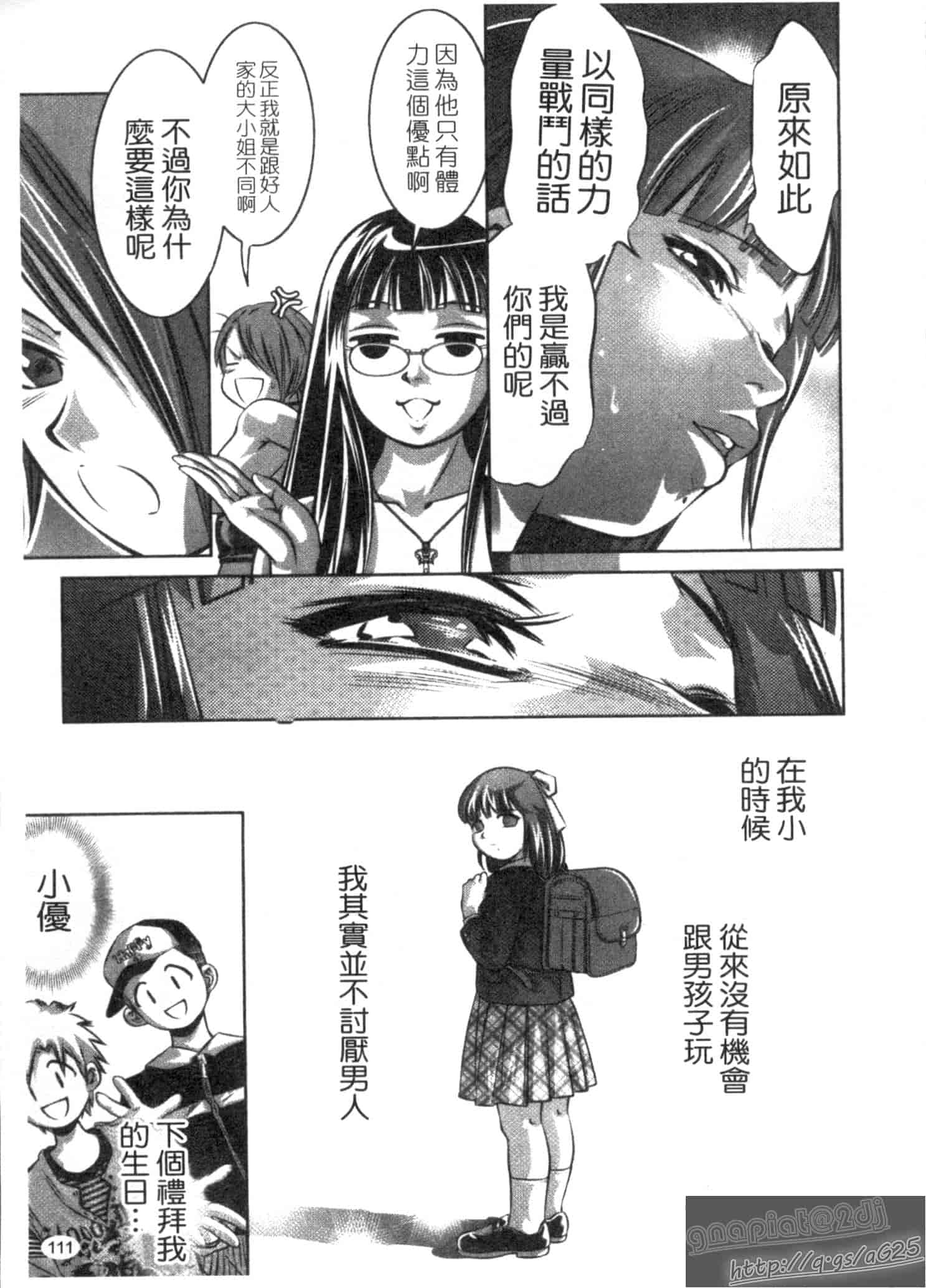 汉化版-[鬼窪浩久] 快感姫遊戯_第3集