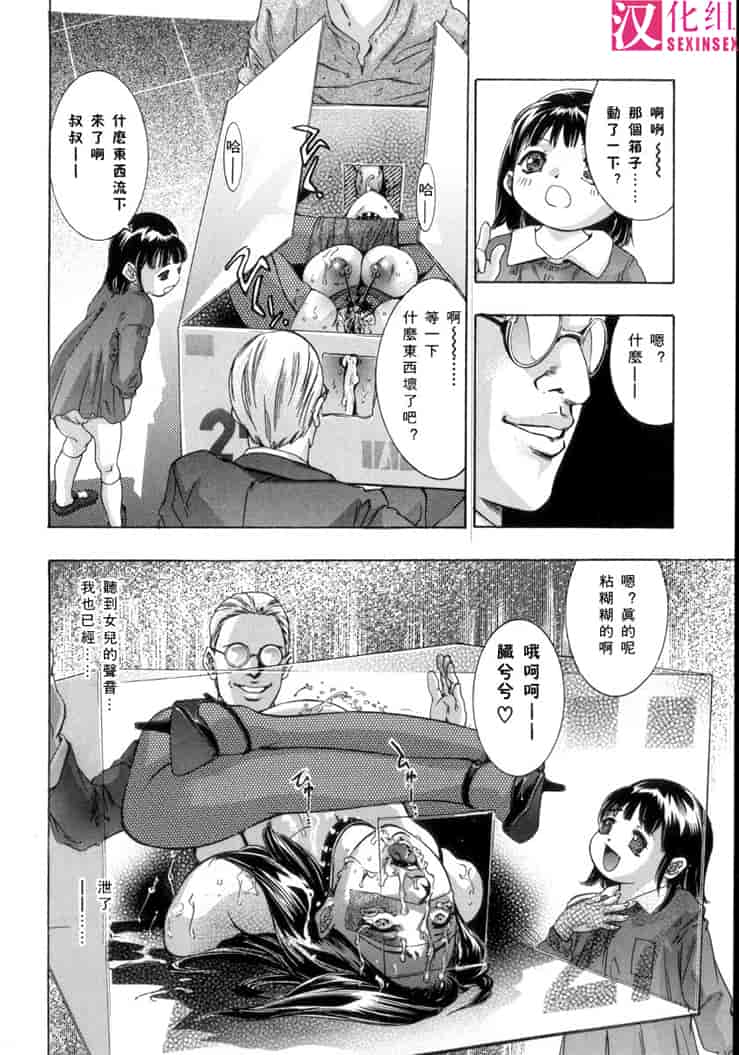 汉化版-[鬼窪浩久] 生贄夫人3 淫 生贄夫人_第2集