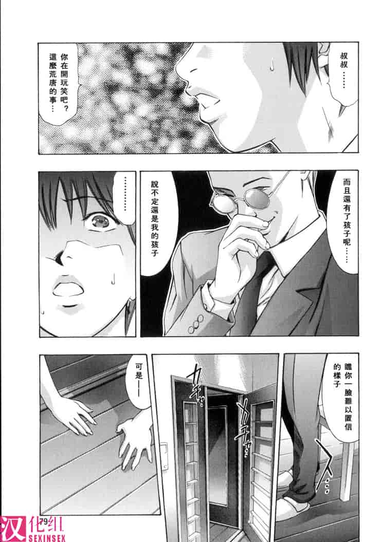 汉化版-[鬼窪浩久] 生贄夫人3 淫 生贄夫人_第3集