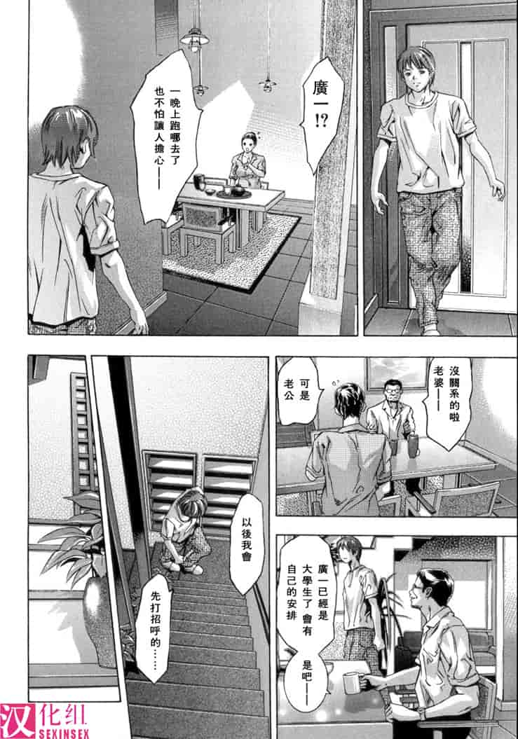 汉化版-[鬼窪浩久] 生贄夫人3 淫 生贄夫人_第3集