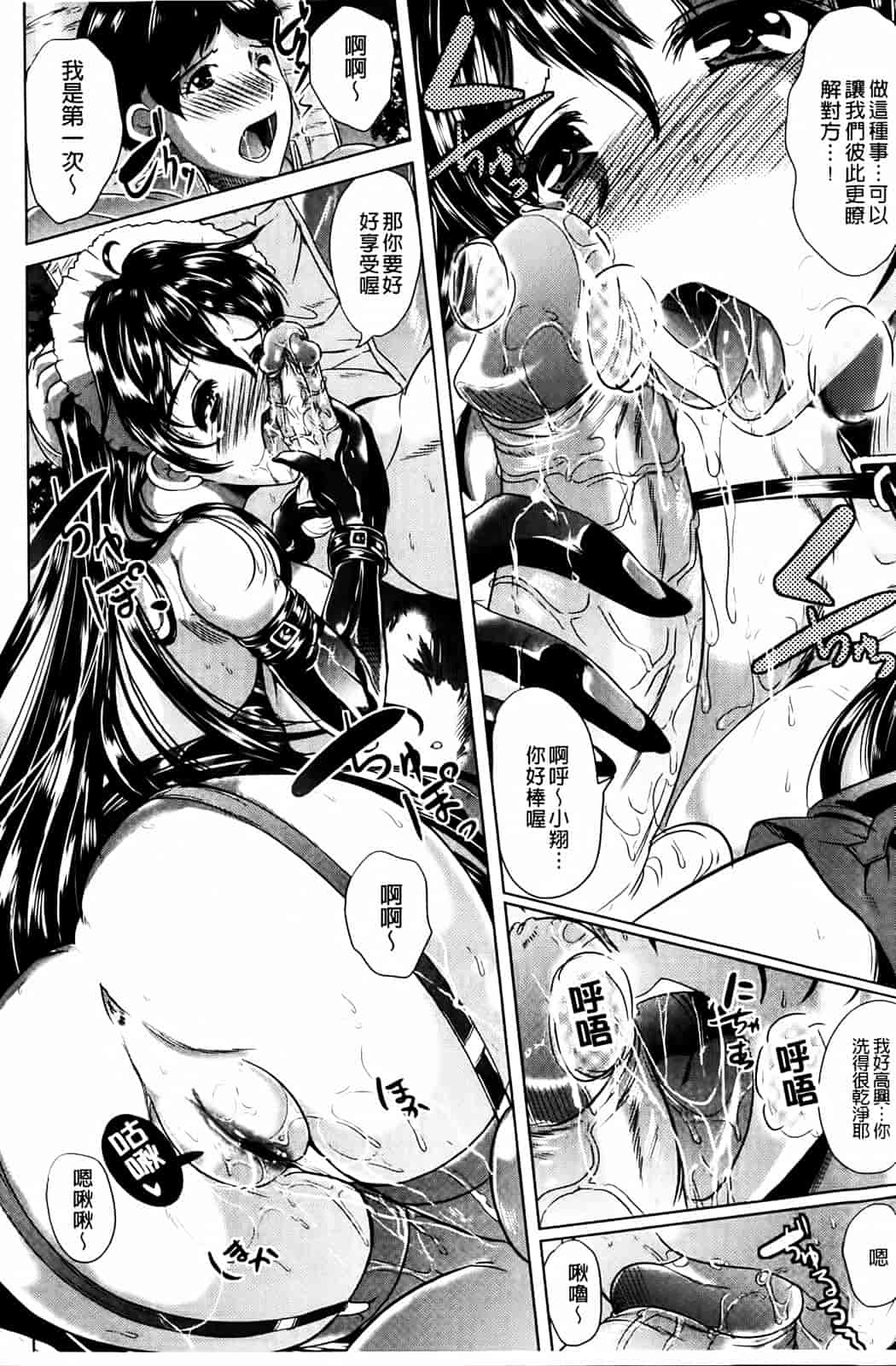 汉化版-[鳳まひろ] クチュ妻_第2集