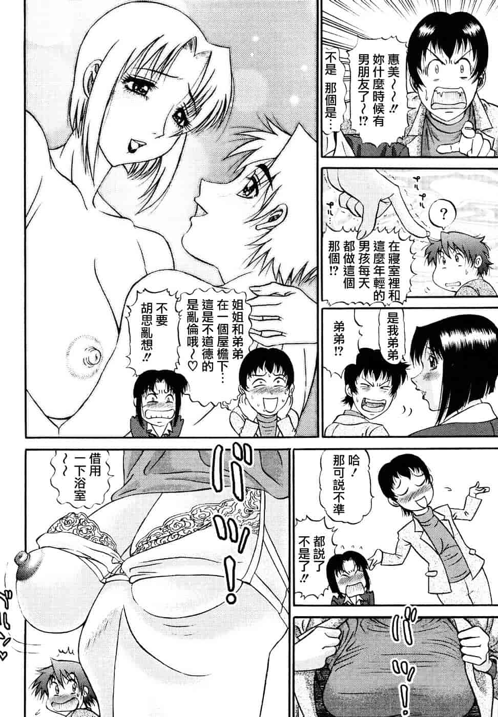 汉化版-[PJ-1] 欲望み 2_第3集