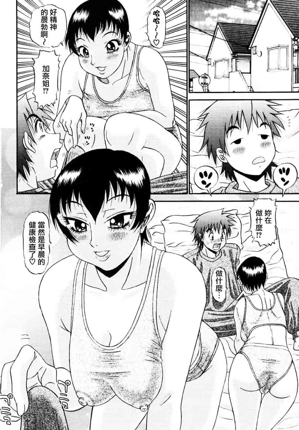汉化版-[PJ-1] 欲望み 2_第3集