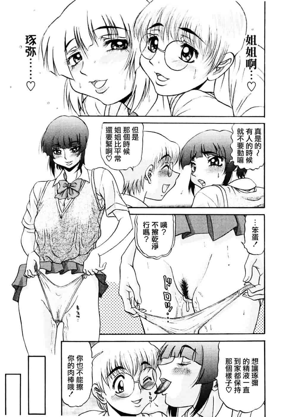 汉化版-[PJ-1] 欲望み 2_第1集