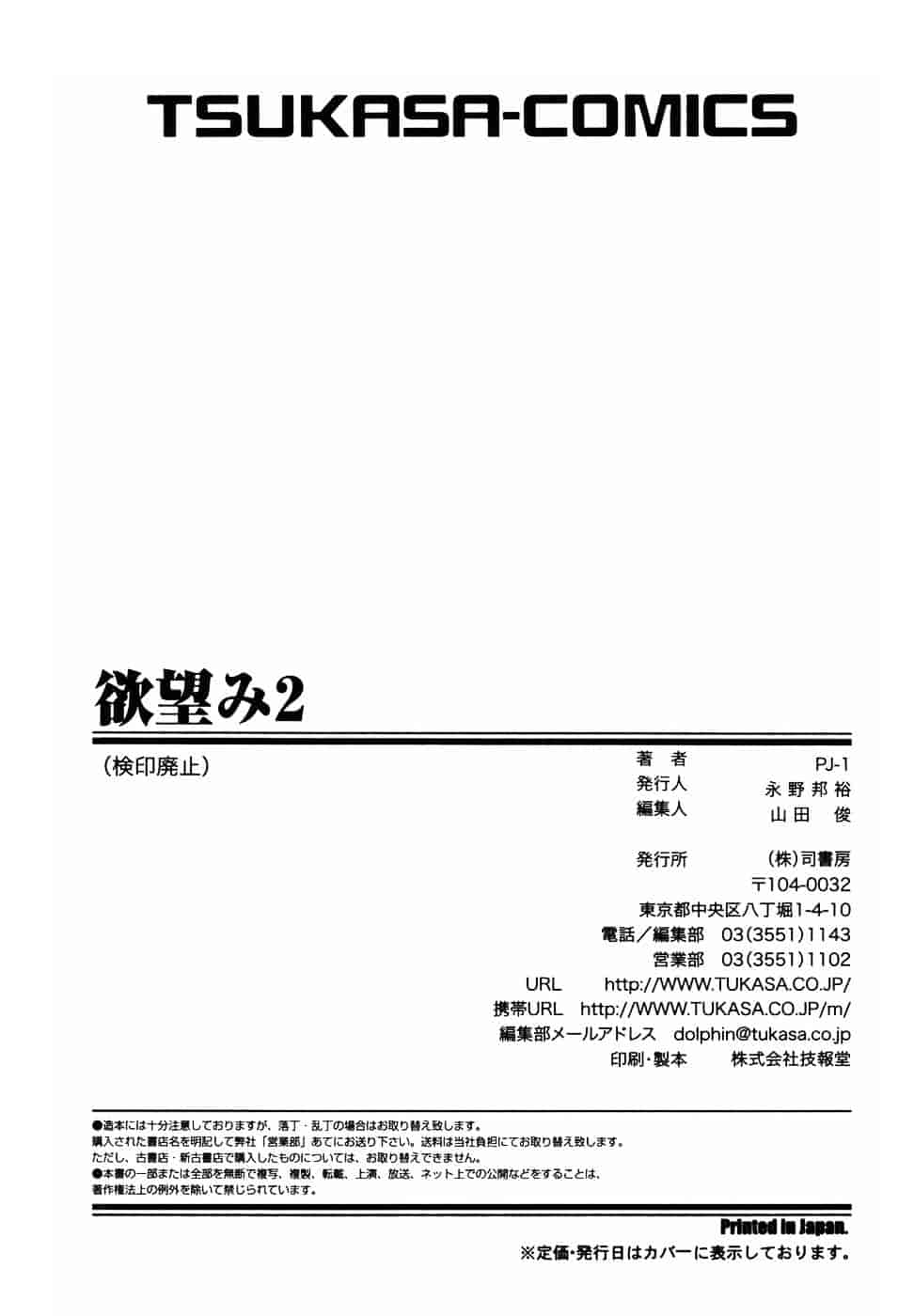 汉化版-[PJ-1] 欲望み 2_第5集