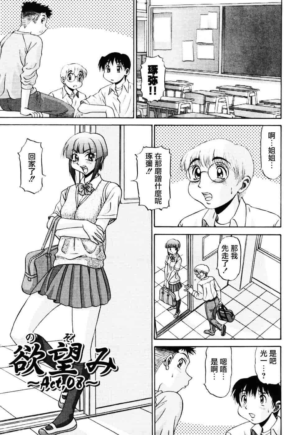 汉化版-[PJ-1] 欲望み 2_第1集
