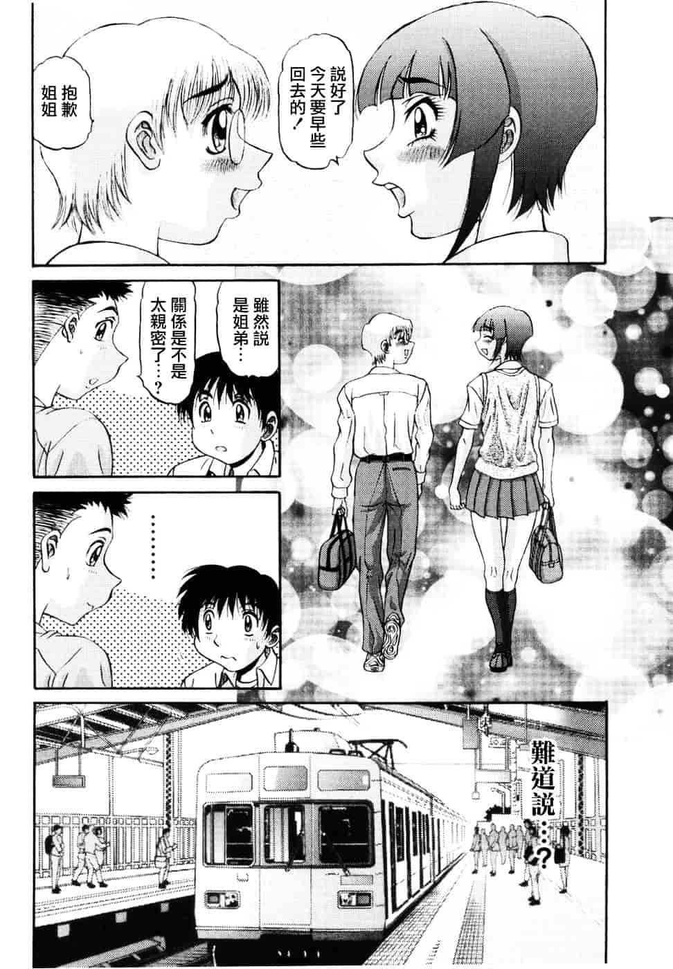 汉化版-[PJ-1] 欲望み 2_第1集