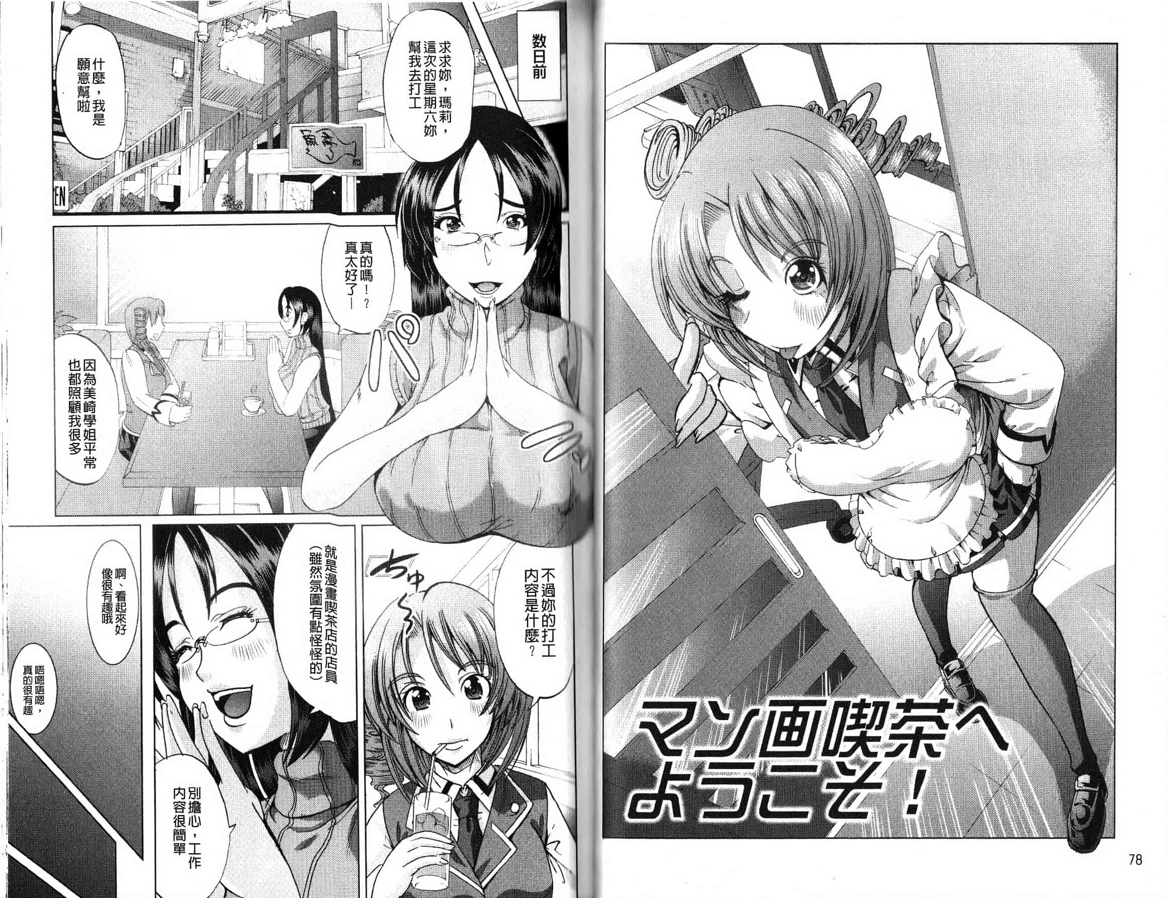 汉化版-[鳳まひろ] フリーター、ギャルを飼う。_第2集