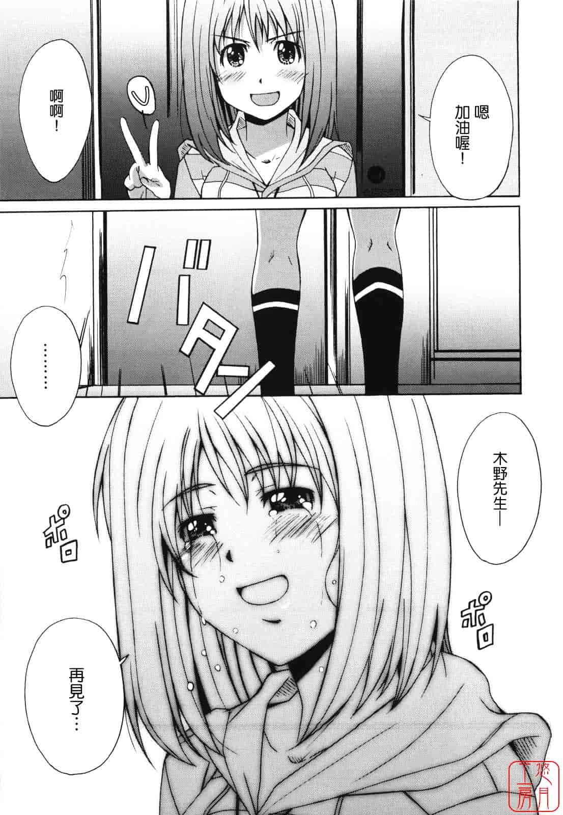 汉化版-[PONPON] ぼいトレ！_第3集