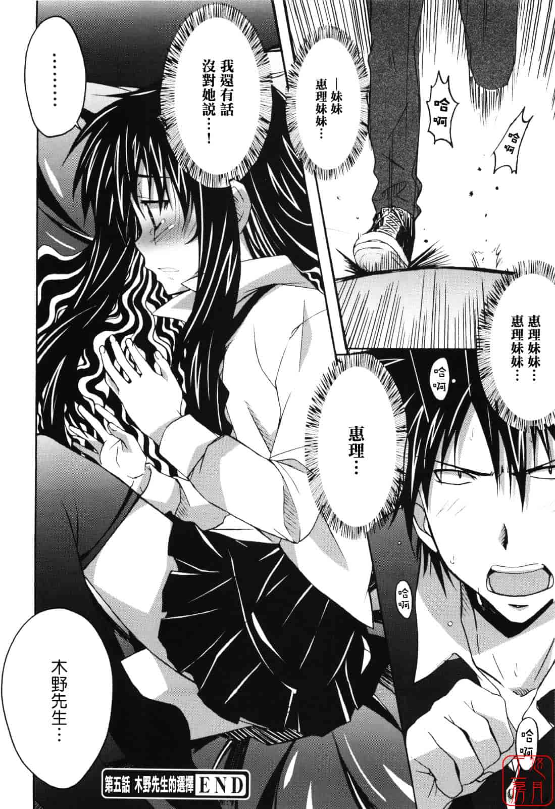 汉化版-[PONPON] ぼいトレ！_第3集