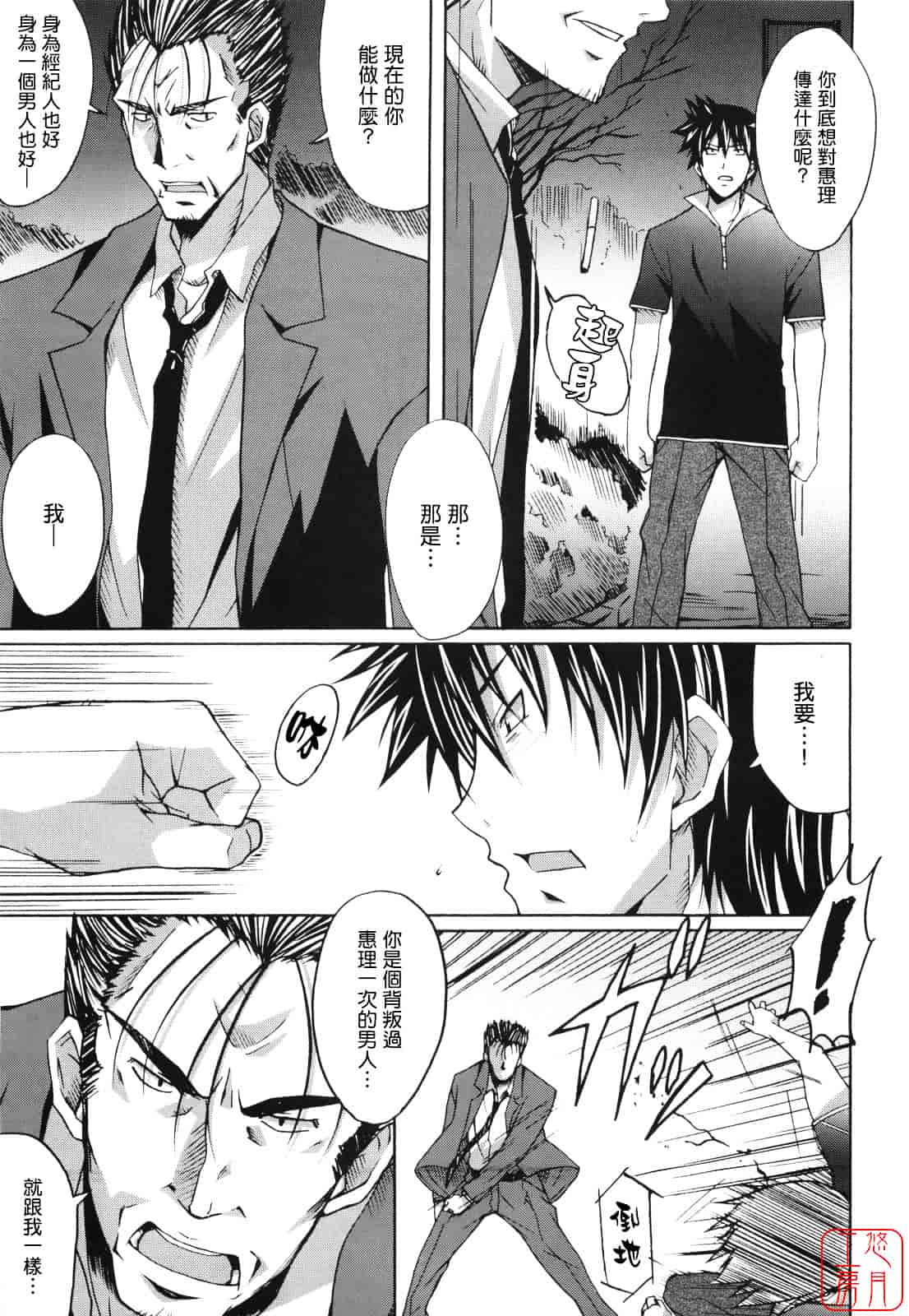 汉化版-[PONPON] ぼいトレ！_第3集