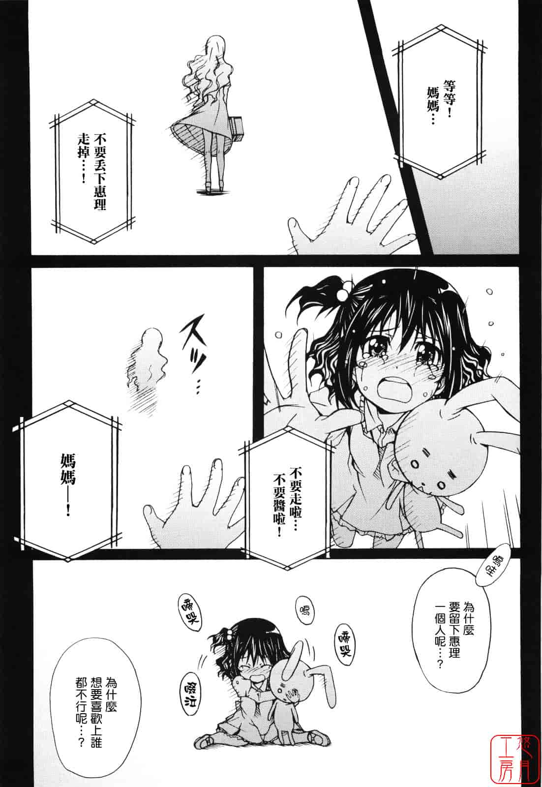 汉化版-[PONPON] ぼいトレ！_第3集