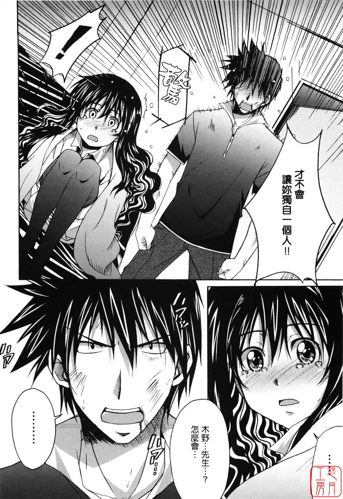 汉化版-[PONPON] ぼいトレ！_第3集