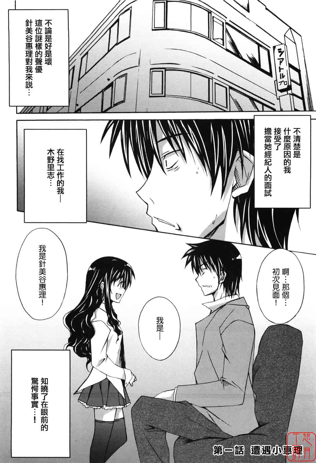 汉化版-[PONPON] ぼいトレ！_第1集