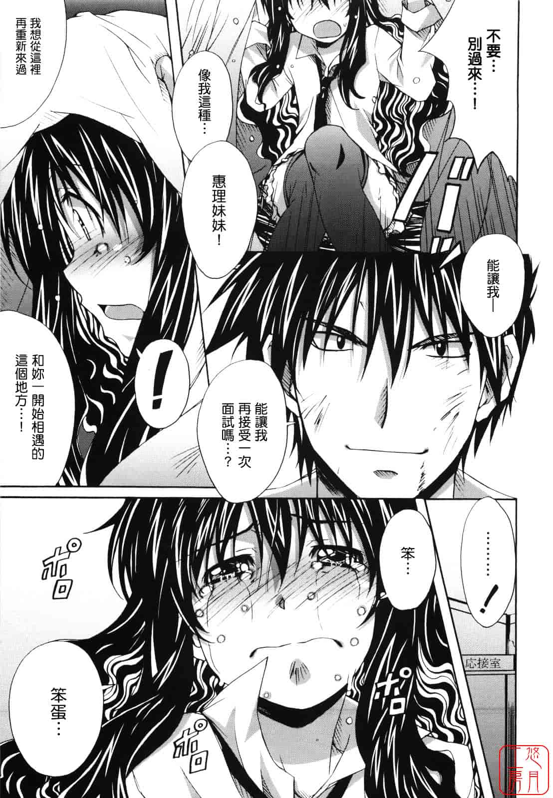 汉化版-[PONPON] ぼいトレ！_第3集
