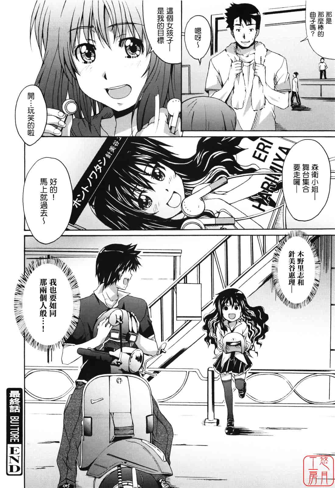 汉化版-[PONPON] ぼいトレ！_第4集