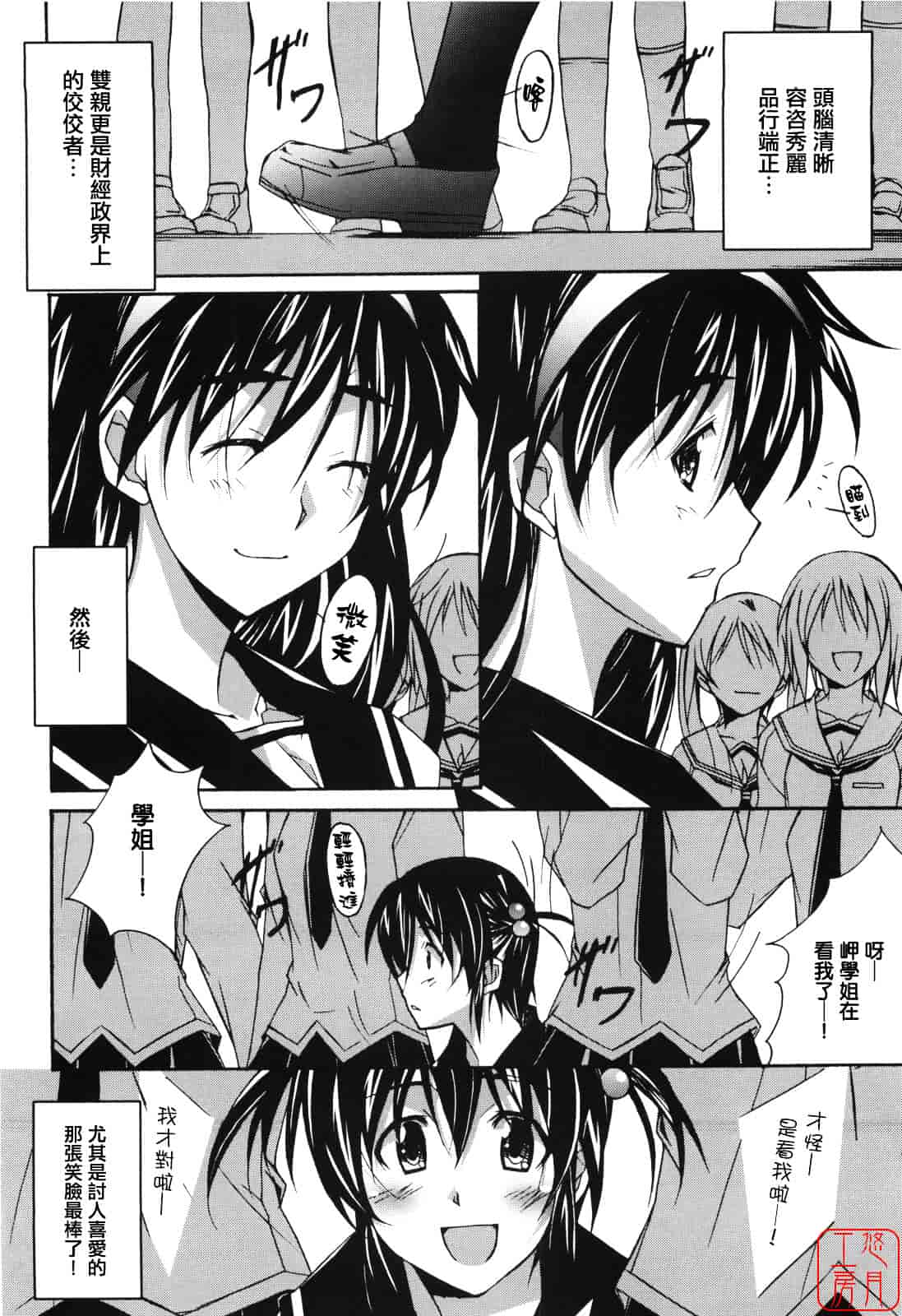 汉化版-[PONPON] ぼいトレ！_第4集