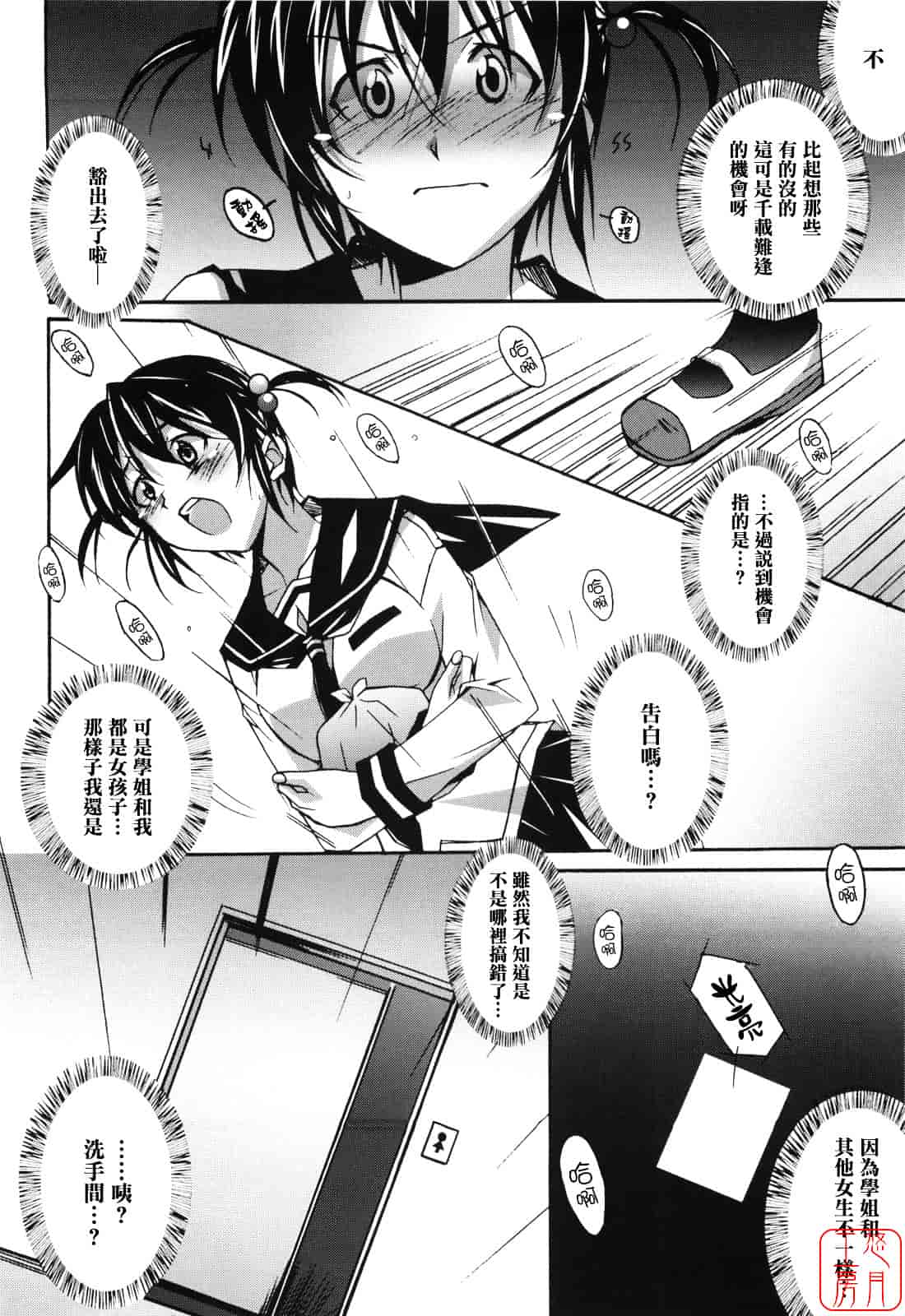 汉化版-[PONPON] ぼいトレ！_第4集