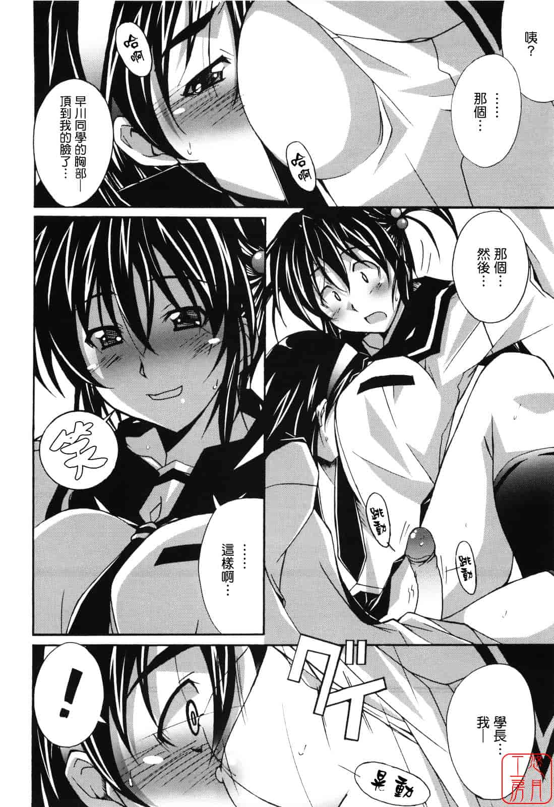 汉化版-[PONPON] ぼいトレ！_第4集