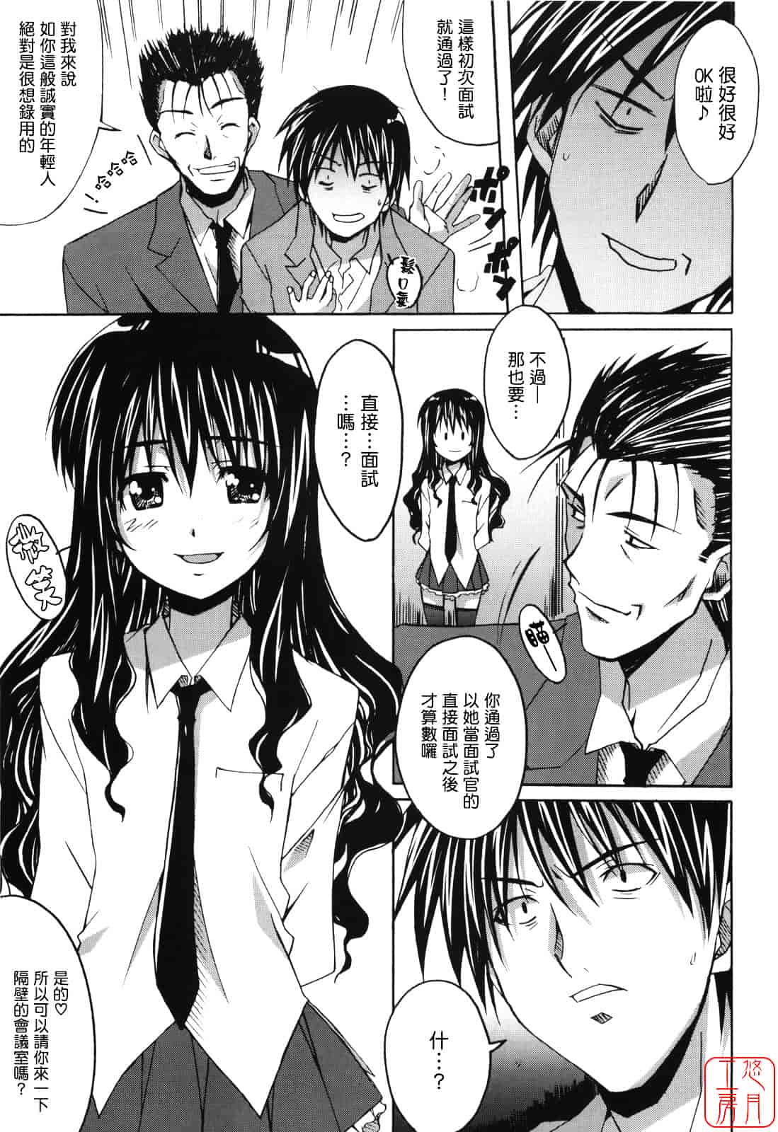 汉化版-[PONPON] ぼいトレ！_第1集