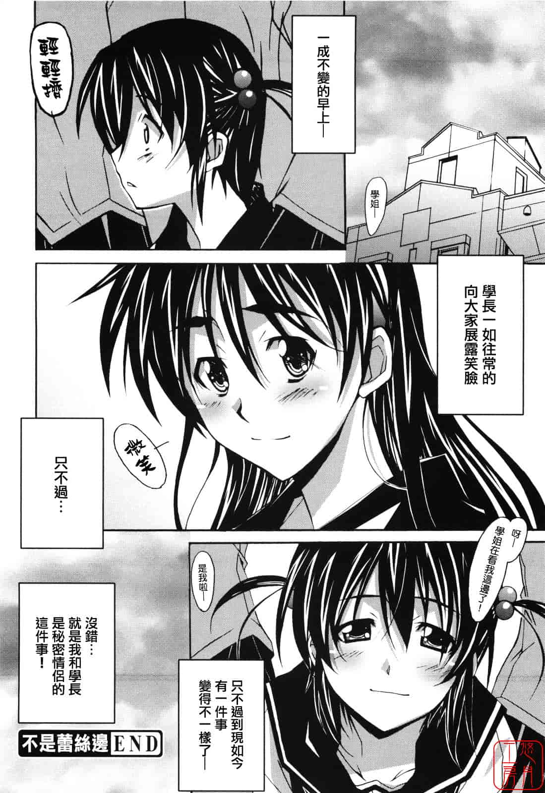 汉化版-[PONPON] ぼいトレ！_第4集