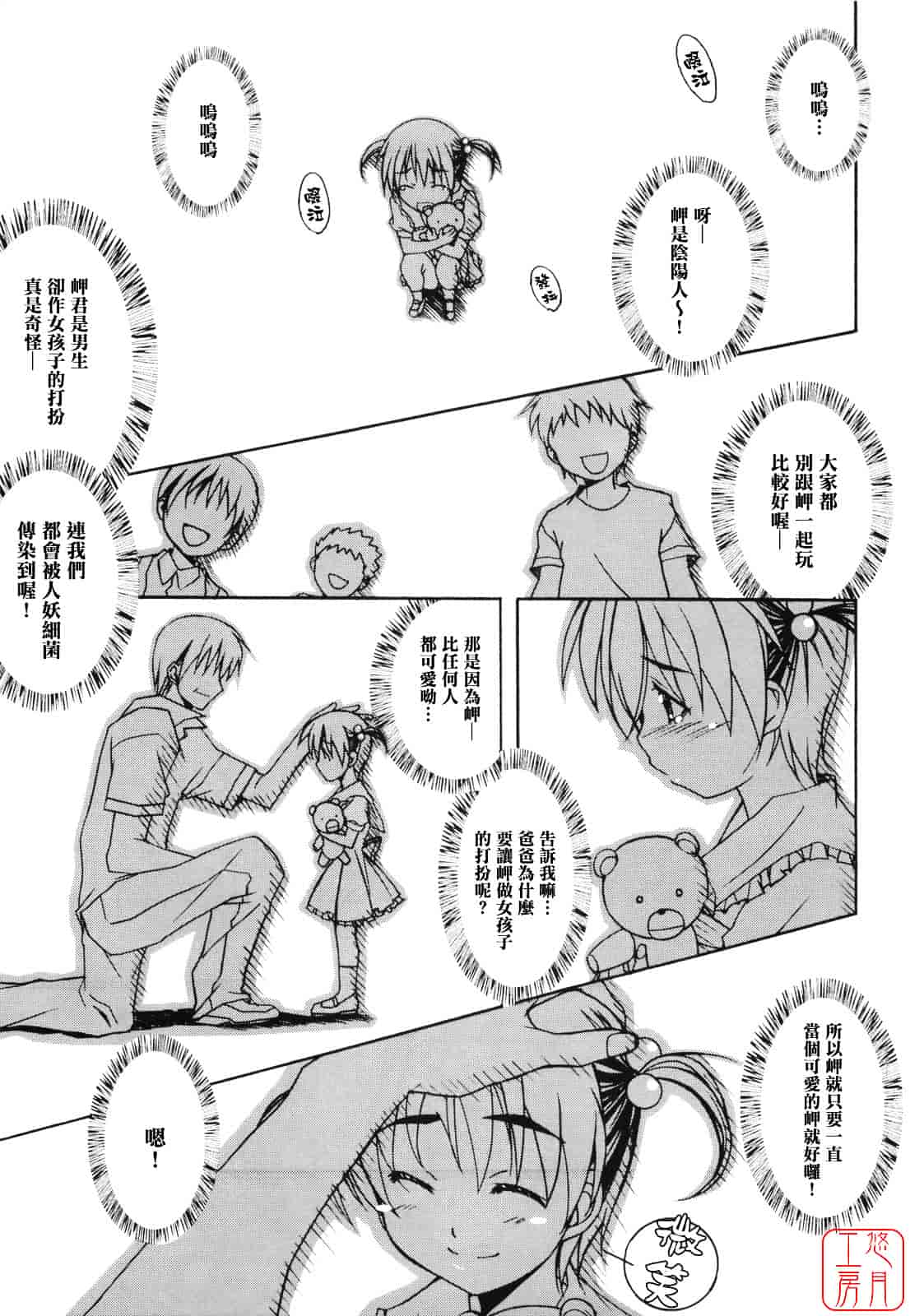 汉化版-[PONPON] ぼいトレ！_第4集