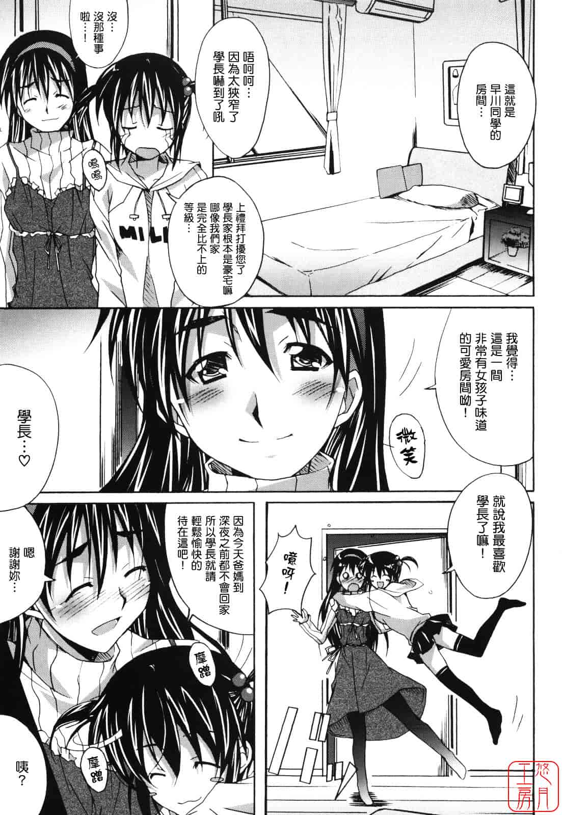 汉化版-[PONPON] ぼいトレ！_第4集