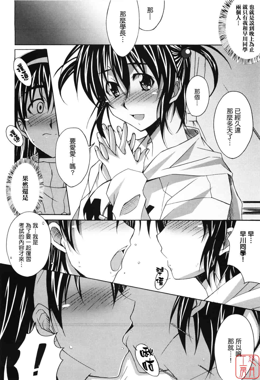 汉化版-[PONPON] ぼいトレ！_第4集