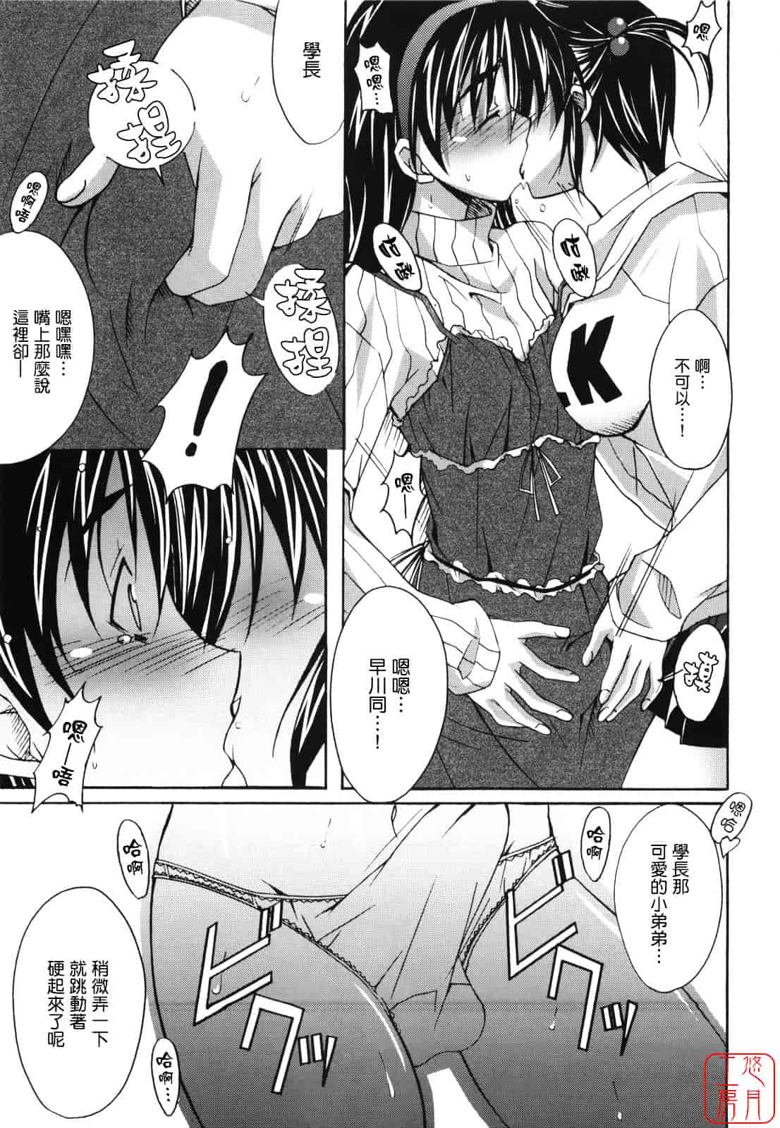 汉化版-[PONPON] ぼいトレ！_第4集