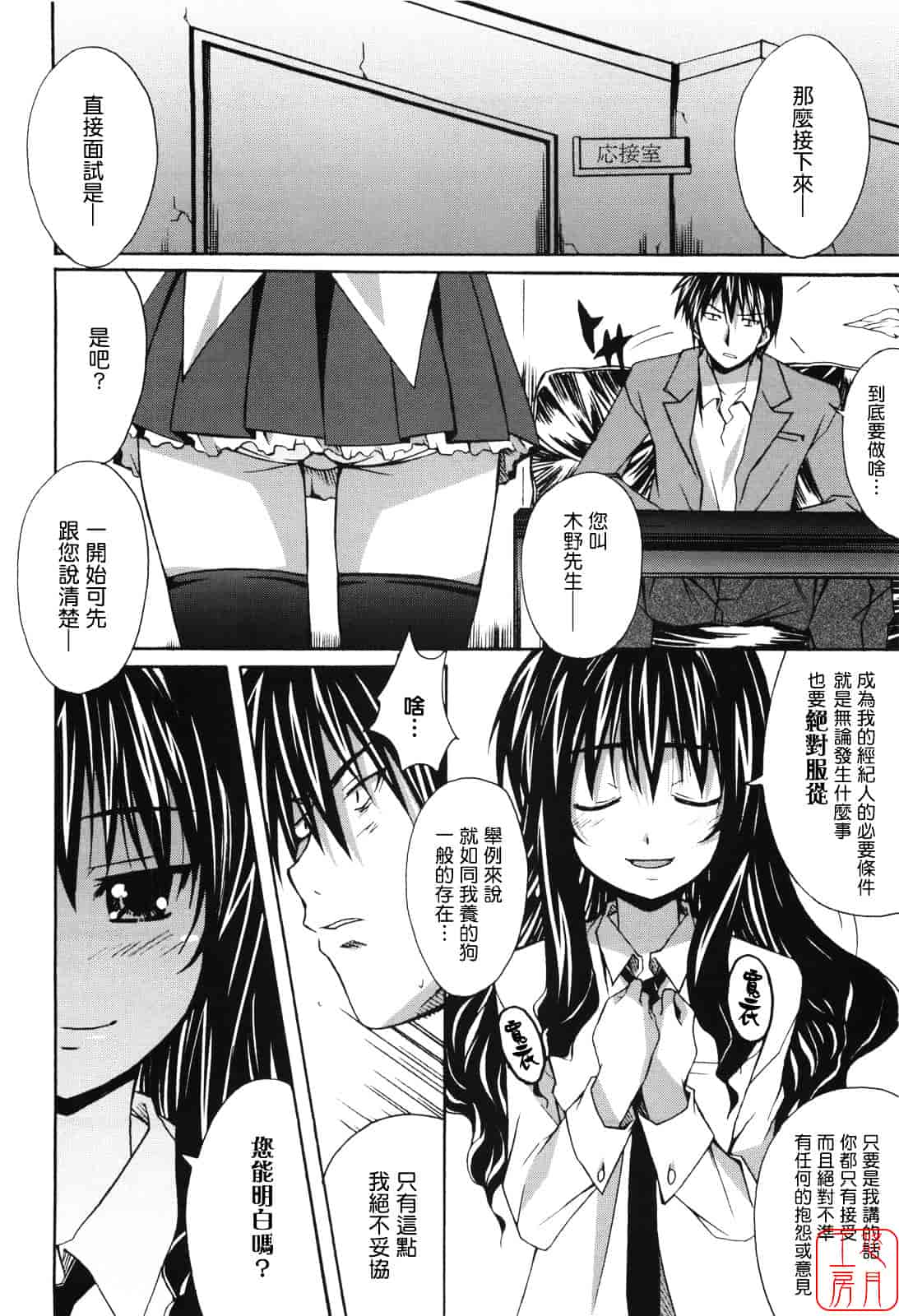 汉化版-[PONPON] ぼいトレ！_第1集