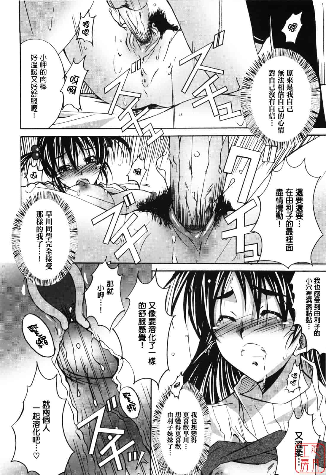 汉化版-[PONPON] ぼいトレ！_第4集