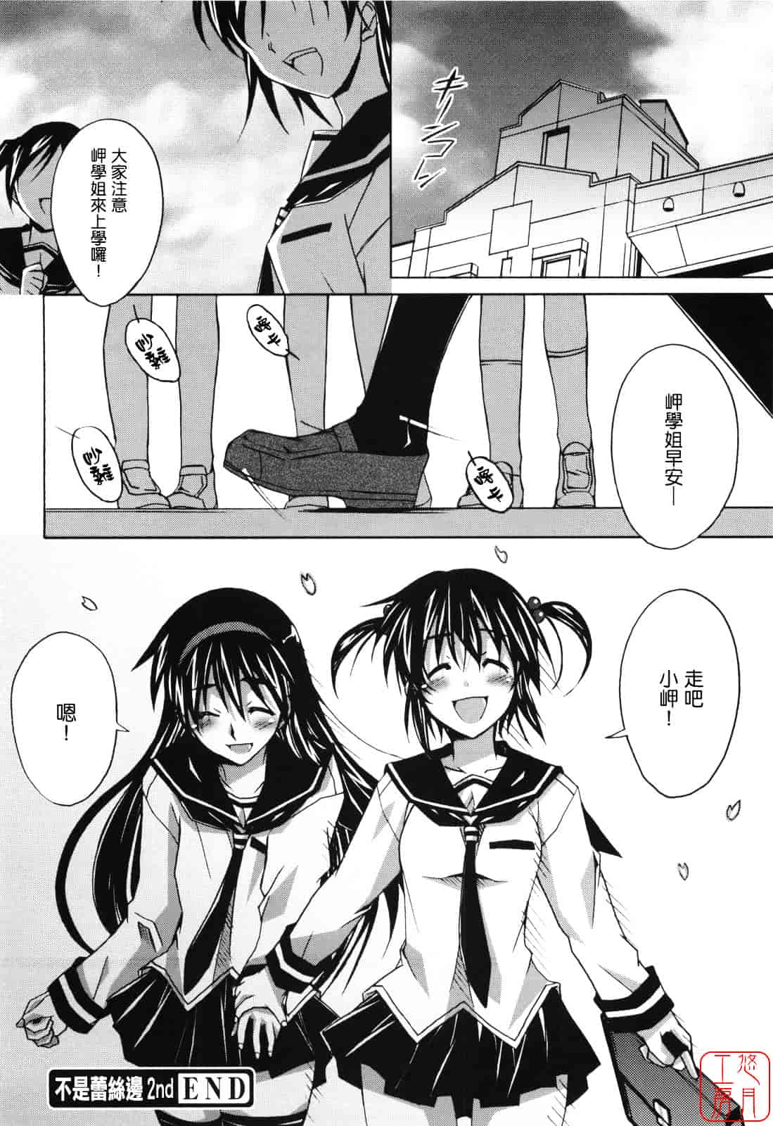 汉化版-[PONPON] ぼいトレ！_第4集