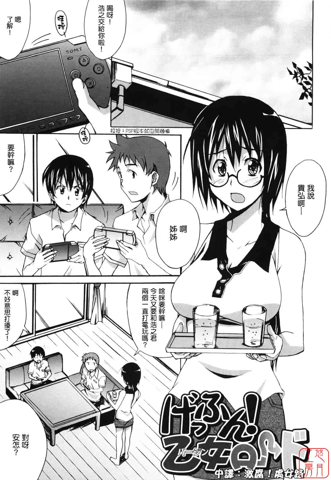 汉化版-[PONPON] ぼいトレ！_第4集