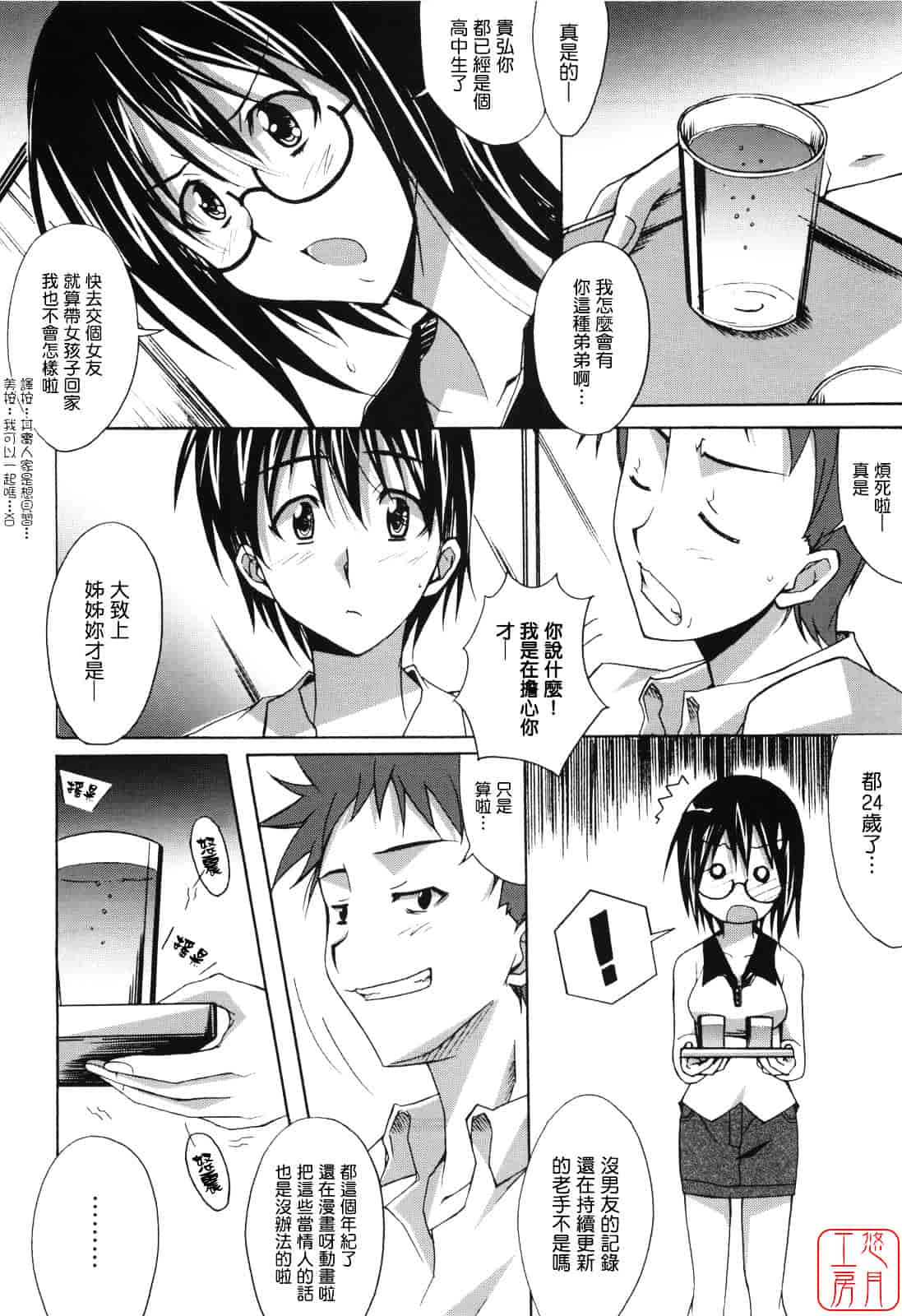 汉化版-[PONPON] ぼいトレ！_第4集
