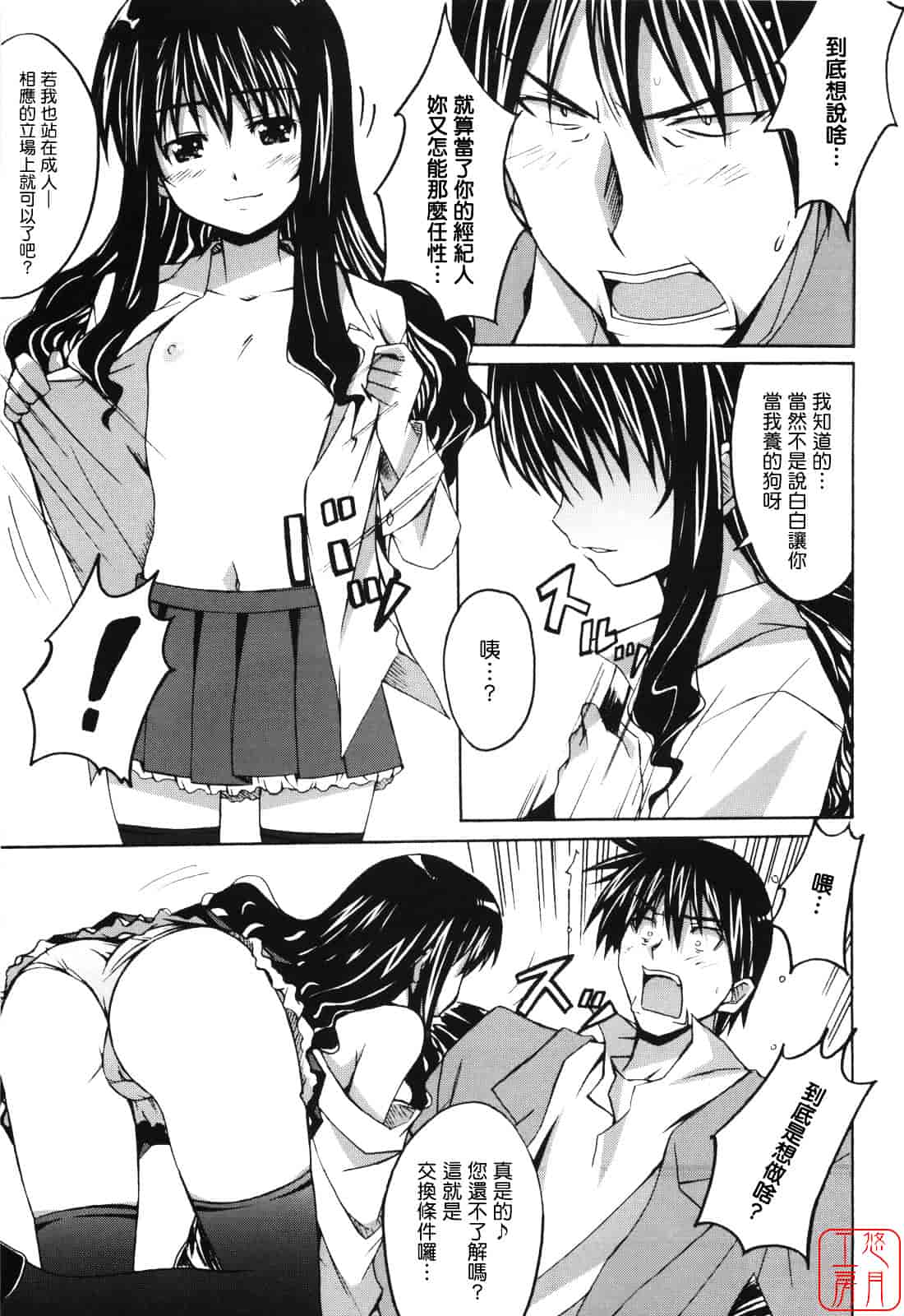 汉化版-[PONPON] ぼいトレ！_第1集