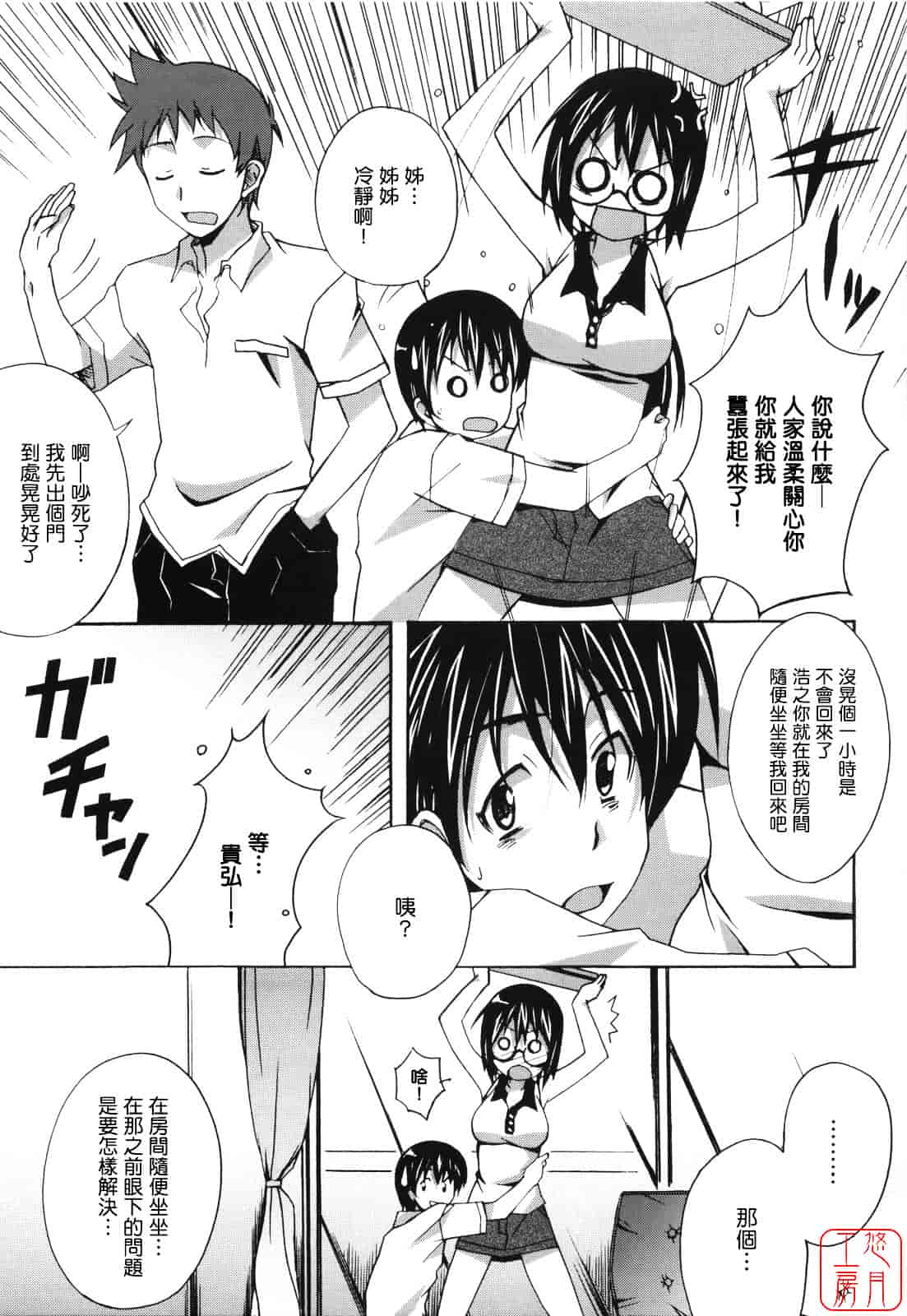 汉化版-[PONPON] ぼいトレ！_第4集