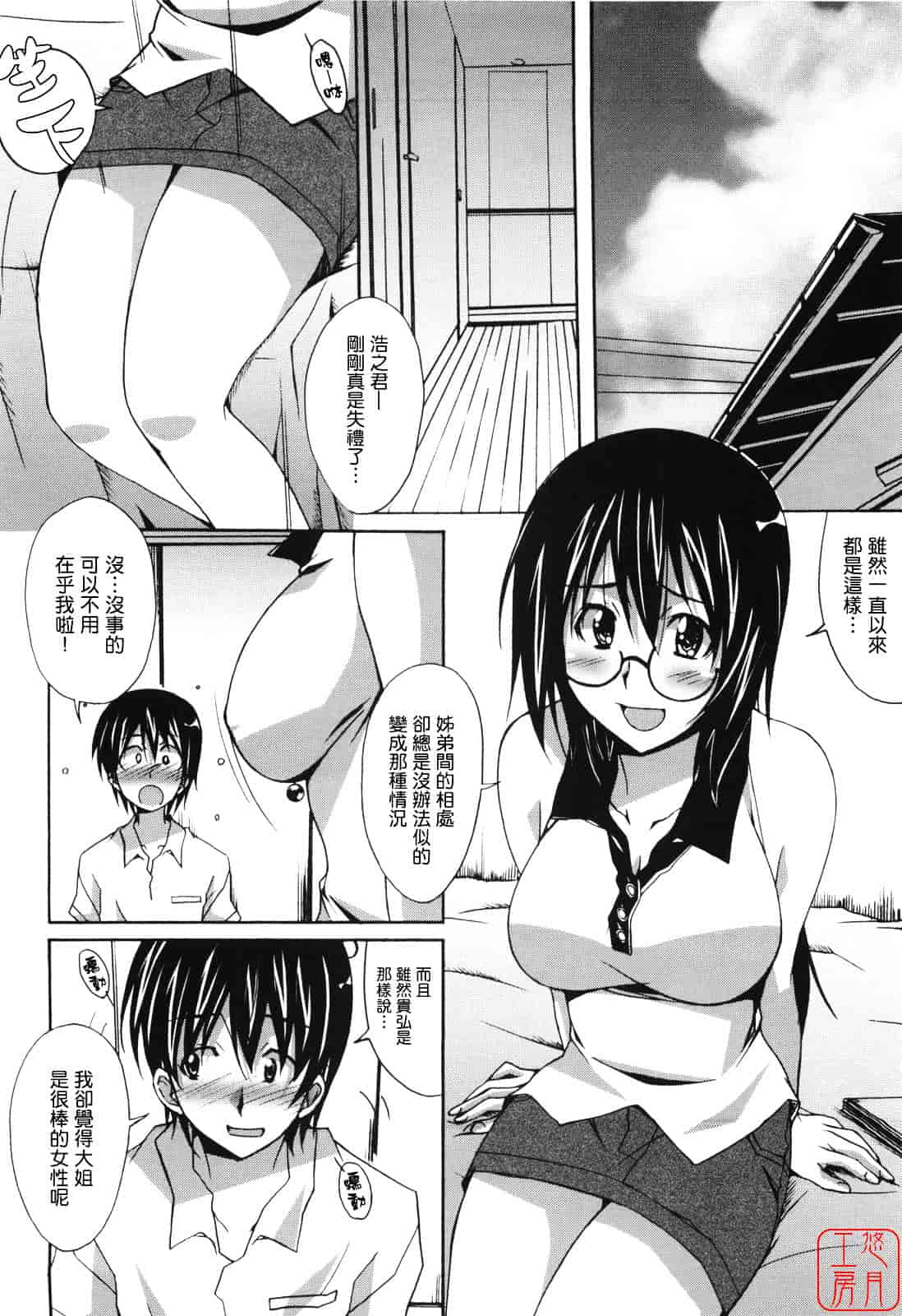 汉化版-[PONPON] ぼいトレ！_第5集
